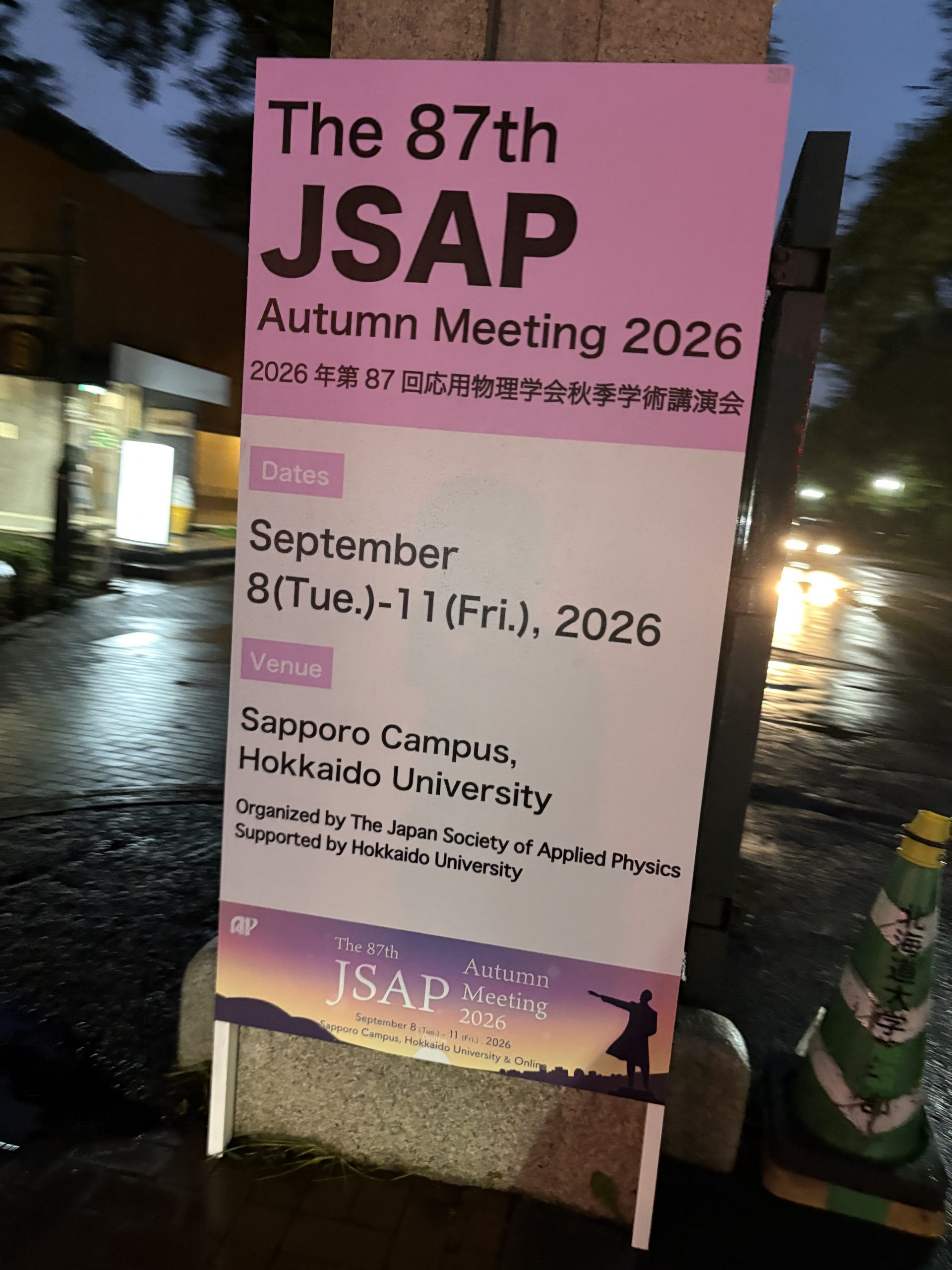 第87回応用物理学会秋季学術講演会の立て看板